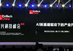 【EmTech China 演讲嘉宾】戴文渊：AI新基建驱动下的产业升级